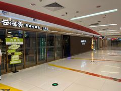 -云海肴云南菜·蒸汽石锅鱼(新奥店)