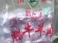 -刘纪孝腊牛羊肉(北广济街店)