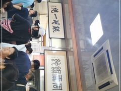 等位区-周震馄饨