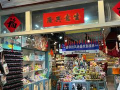 -东西巷