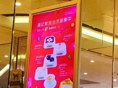 -满记甜品(金帝银泰城店)