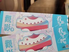 -中影国际影城(大唐西市4K临境音店)