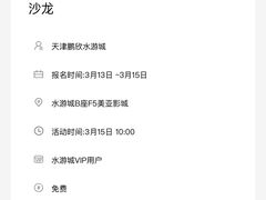 -鹏欣水游城