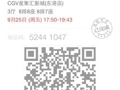 -CGV影城(东港IMAX店)