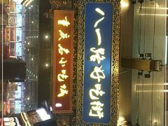 -八一路好吃街(雨田商务大厦店)