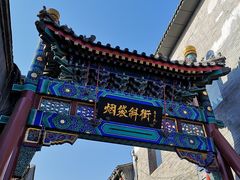 门面-什刹海-后海