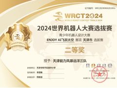 -能力风暴机器人编程中心