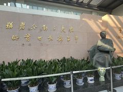 -绍兴鲁迅故里·沈园景区
