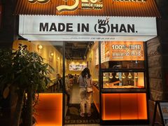-前进5路汉堡炸鸡(昙华林店)