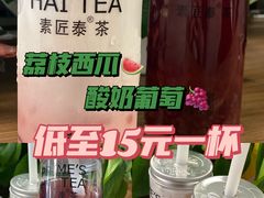-素匠泰茶(三里屯SOHO工体奶茶店)