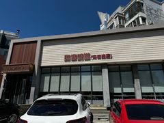 -渔家颂歌渔家味道(青石路店)