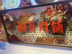 -桐哥肉铺(万柳华联店)