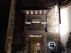 -竹里馆·淮扬菜·功夫茶(老门东店)