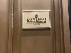 -杭州城中香格里拉大酒店