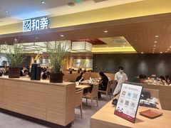 -和幸(春熙路群光广场店)