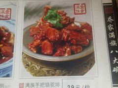 菜单-乔家满族八大碗(流水沟店)