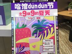 -CoCo都可(卓展店)
