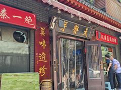 -天发芽·何记葫芦头泡馍·老字号(小南门店)