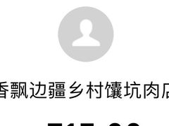 -乡村馕坑肉·烧烤·新疆菜·本地人更爱吃(阿勒泰首店)