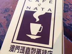 -玛嘉烈蛋挞(金利来大厦店)