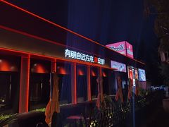 -鼎原力量东北吊炉烧烤(幸福街店)