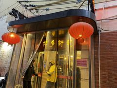 门面-博多新记·粤菜(复兴店)