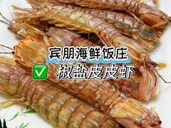 -宾朋海鲜特色美食餐厅·纯手工鲅鱼水饺(兴海路店)