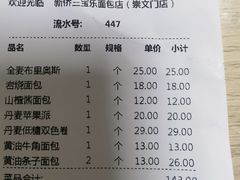 -新侨三宝乐面包店(崇文门店)