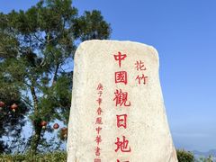 -花竹村