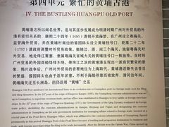 -黄埔古港