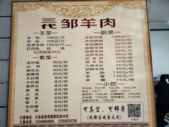 -邹羊肉火锅