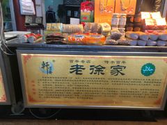 -老徐家柿子饼(北广济街店)
