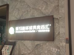 -亚马逊蒸汽活海鲜自助(LCM置汇旭辉广场店)