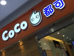 门面-CoCo都可(宝龙广场店)