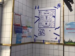 -茶百道(小西沟店)