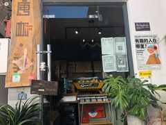 门面-唐咖精品咖啡(大理古城手冲店)