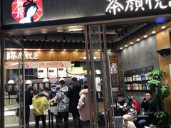 门面-茶颜悦色(金茂览秀城LG层外街店)
