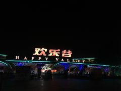 景点-北京欢乐谷