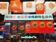 -钱锋炭缸烧烤(南湖大路总店)