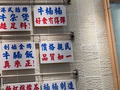 -牛楠楠·香港牛腩茶餐厅(永旺店)