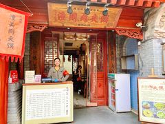 门面-潼关肉夹馍(永兴坊店)