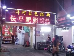 -长平肥姐白粥·海鲜打冷