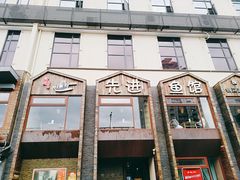 门面-陈先进鱼馆·地道农家菜(湖墅南路店)