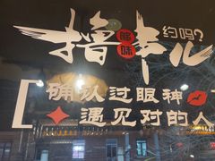 -管氏翅吧(甘家口店)