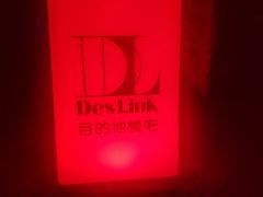 -北京目的地酒吧