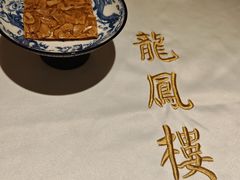 -香港龙凤楼(陆家嘴中心店)