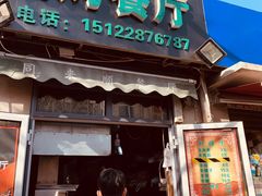 门面-同来顺烧烤餐厅(哈尔滨道店)