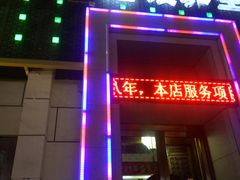 -若石足道SPA 连锁(丹东街店)