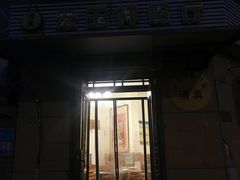 -清真宏玉祥黄门脸餐厅(华荫东里店)