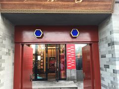 门面-必胜客(南锣鼓巷店)